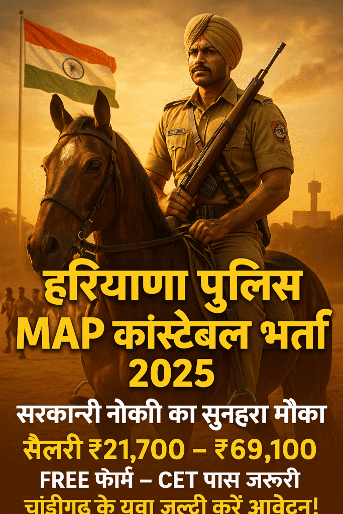 Haryana Police MAP Constable Recruitment 2025